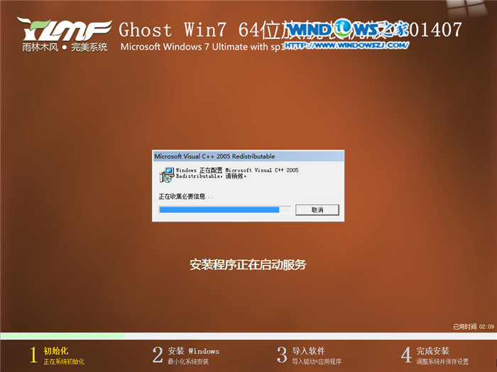 雨林木風win7旗艦版64位安裝