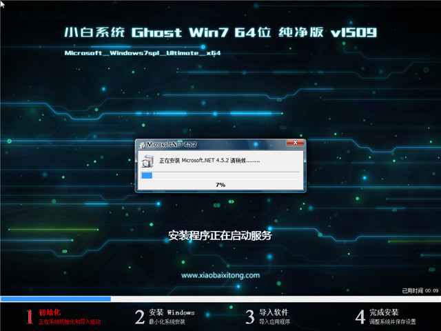 小白win764位旗艦版