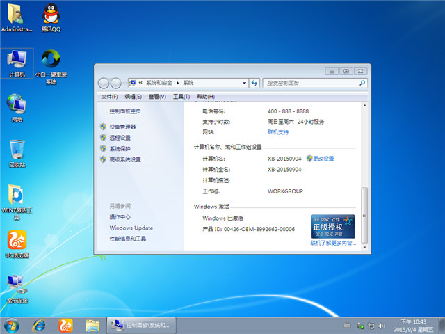 小白win764位旗艦版
