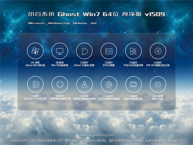 小白win764位旗艦版