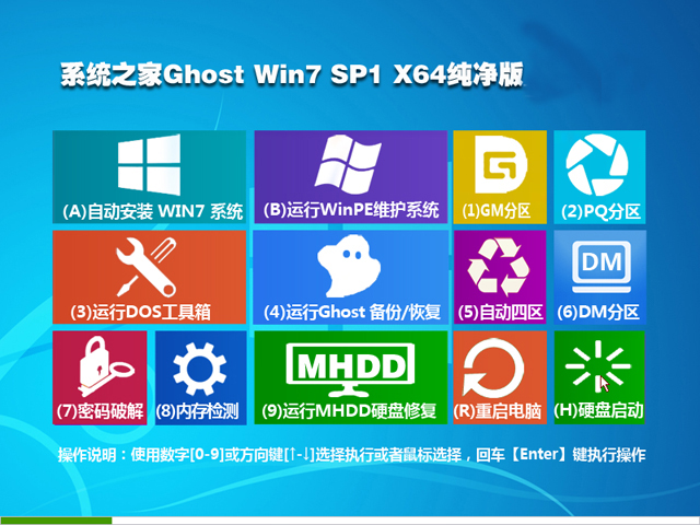 硬盤安裝系統之家 GHOST WIN7 SP1 X64 綠色純凈版 V16.3 教程_win7 64位純凈版