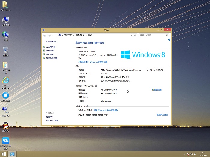win8.1已經激活的界面