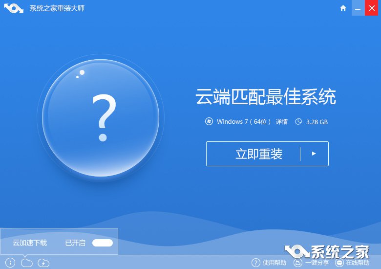 一鍵重裝系統win732