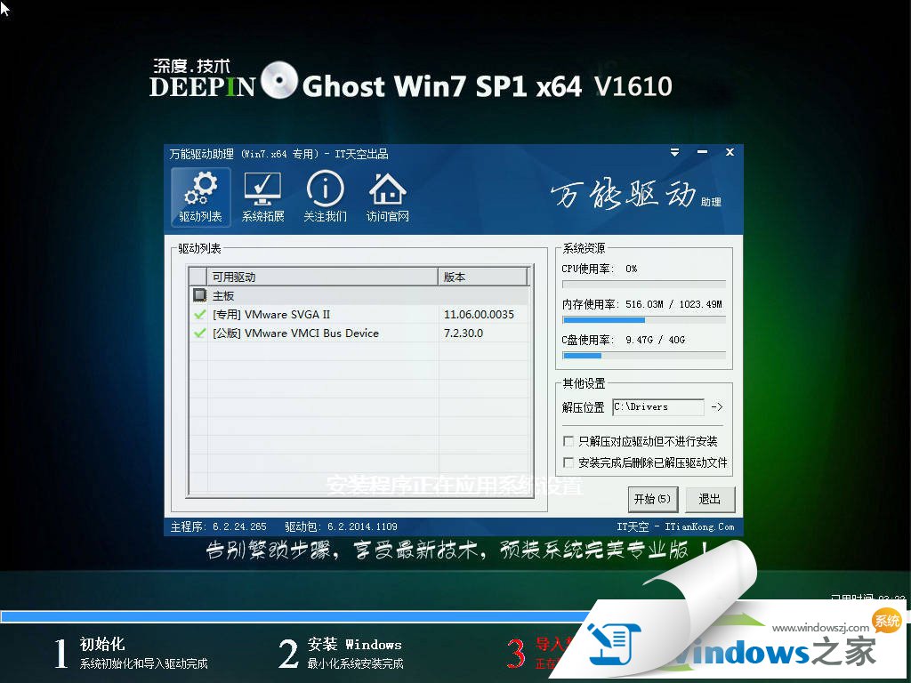 深度系統win7純凈版64
