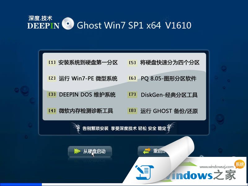 深度系統win7純凈版64