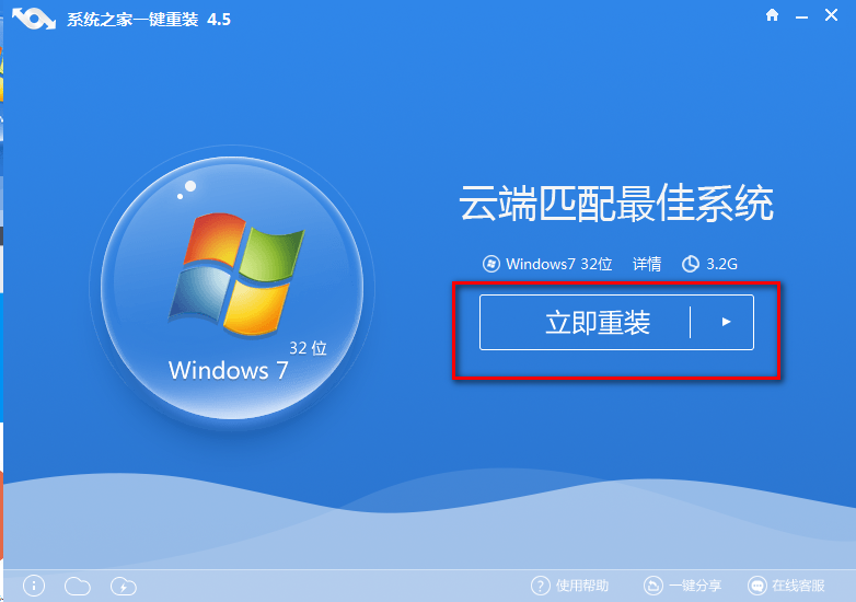 電腦一鍵重裝系統win7
