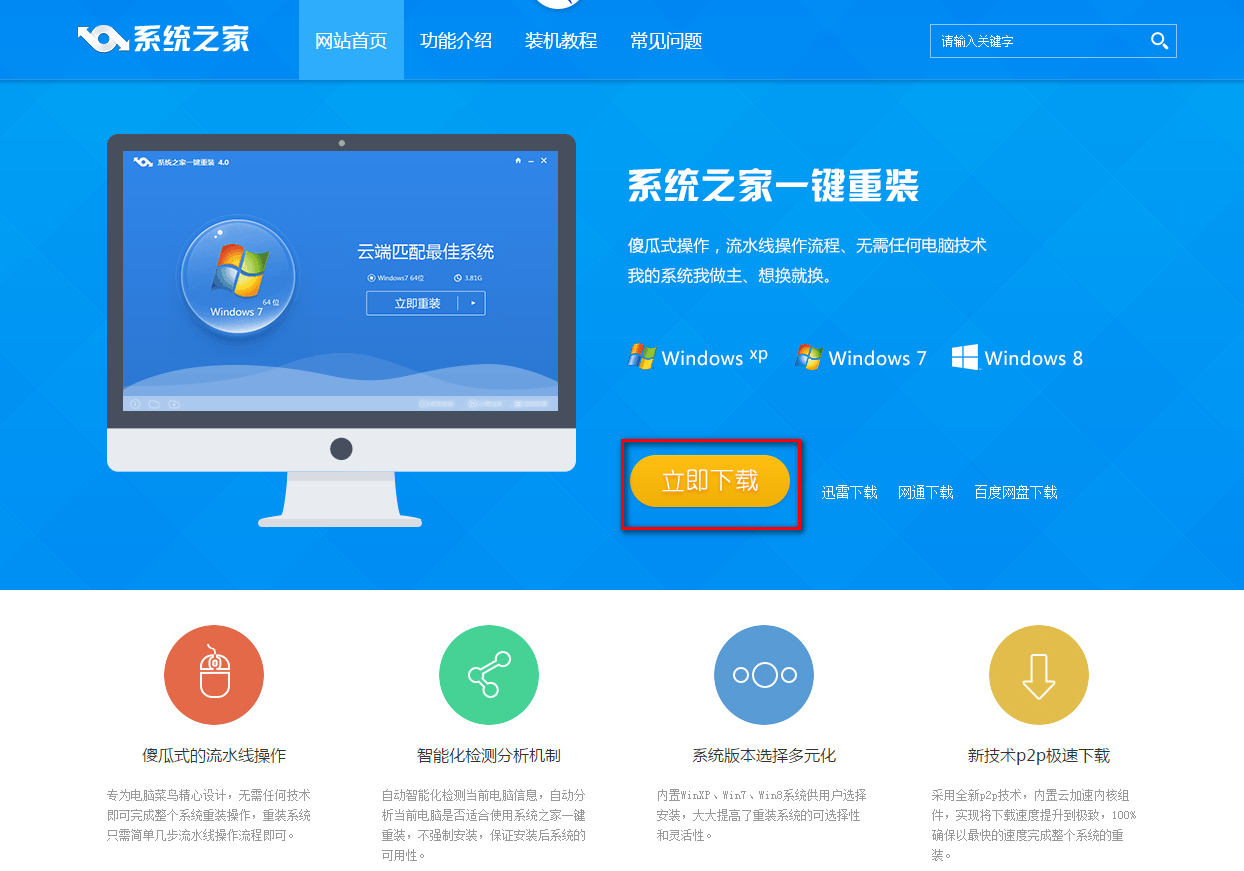電腦一鍵重裝系統win7