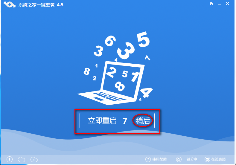 電腦一鍵重裝系統win7