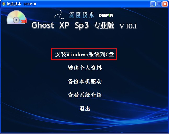 Windows之家Ghost XP系統安裝教程