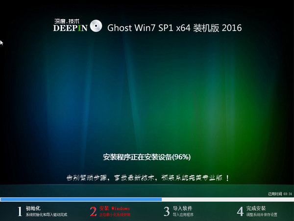 深度純凈版win7