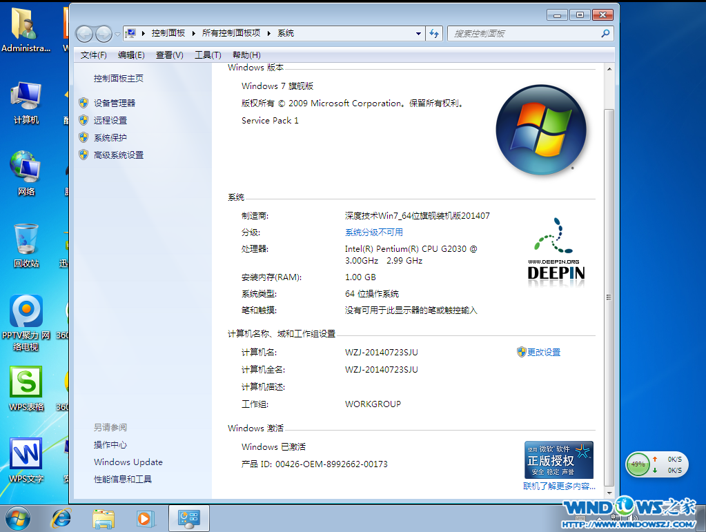 深度技術win7 ghost安裝教程