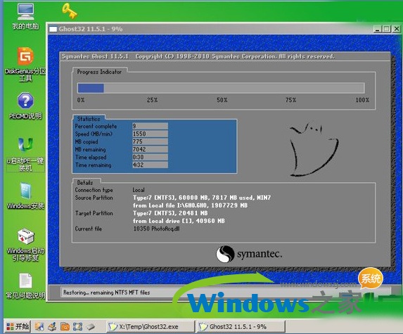 dell筆記本重裝系統4