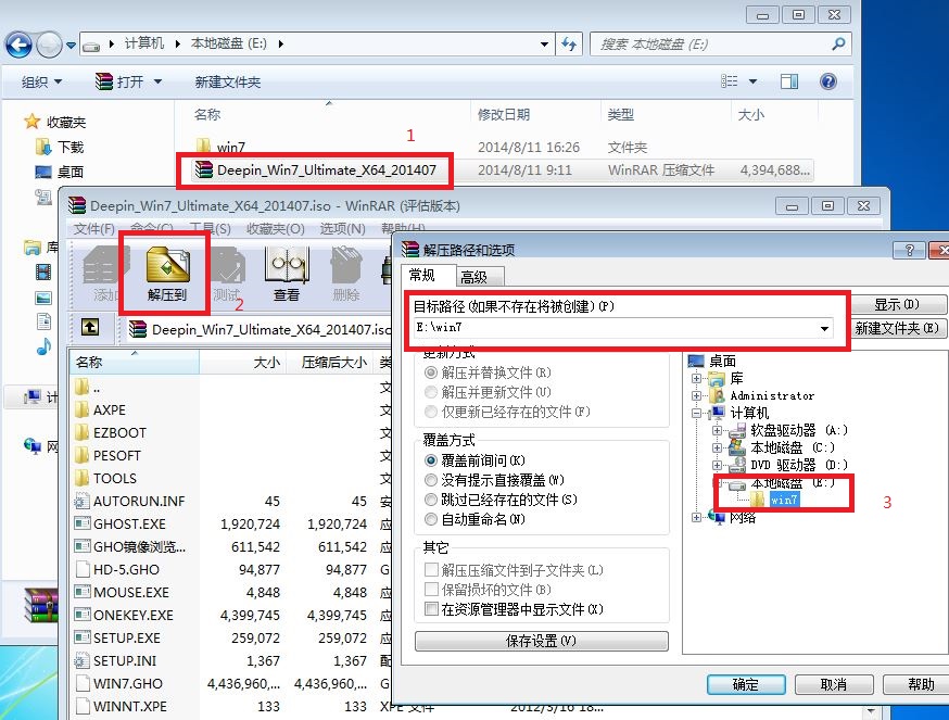 圖1 win7鏡像解壓路徑