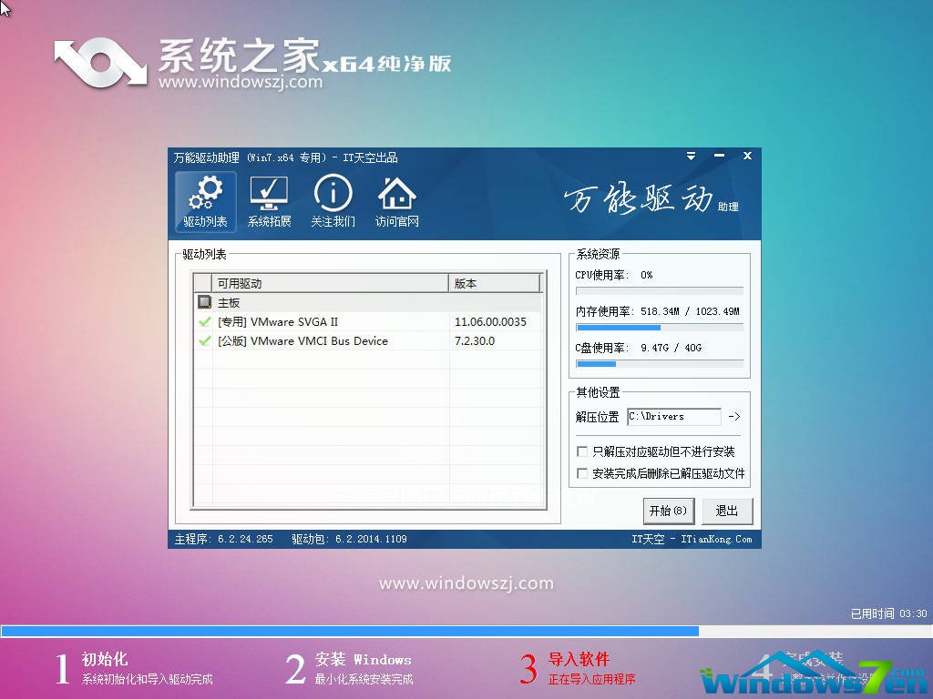 win7系統純凈版64位