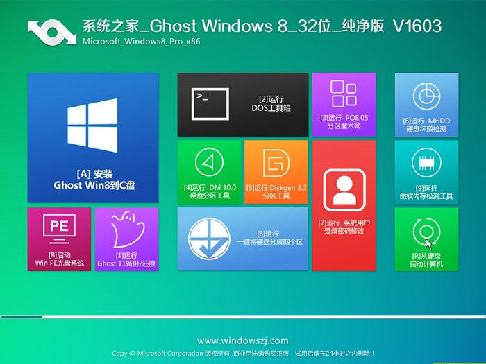 系統之家win8 32位