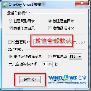 onekey安裝蘿卜家園Ghost xp sp3系統教程