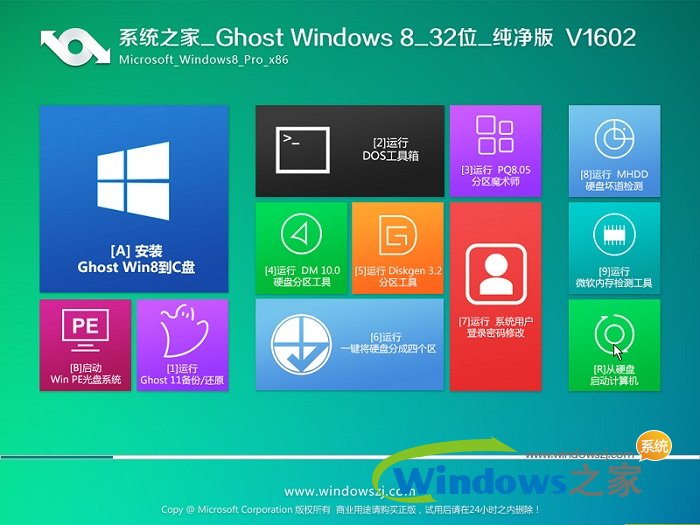 系統之家win8 32位