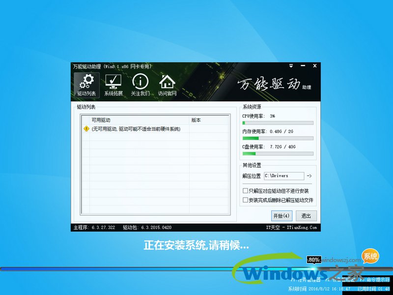 雨林風木win8專業版
