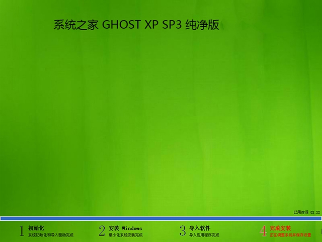 xp系統之家純凈版