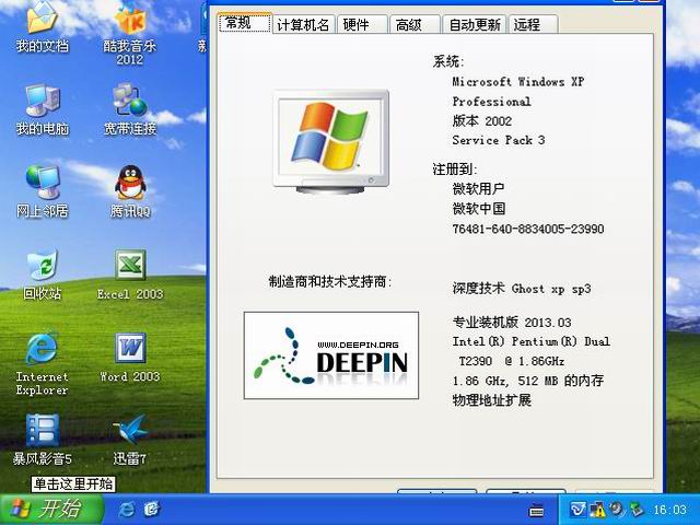 gohstxp深度技術專業裝機版