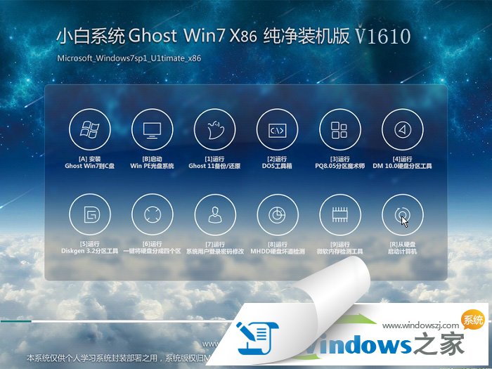 win7純凈版系統安裝版