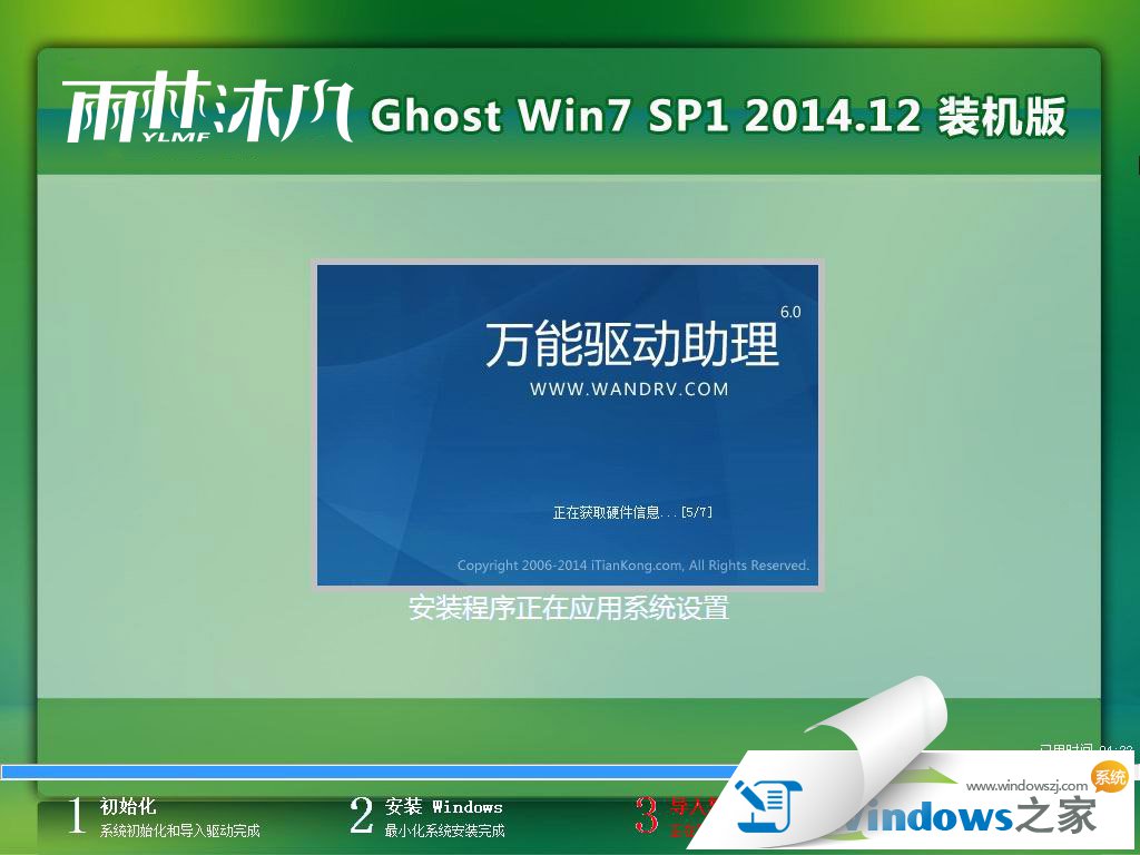 win7旗艦版32位純凈版