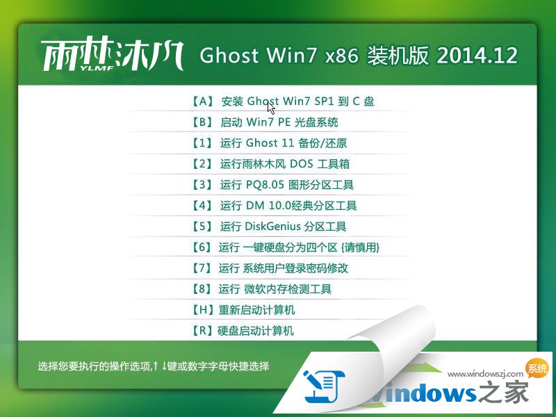 win7旗艦版32位純凈版