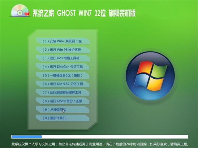 系統之家win7 32位旗艦版