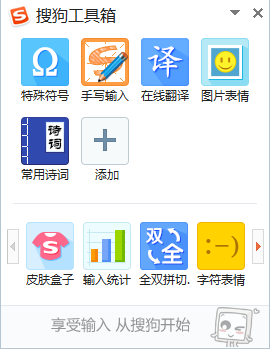 搜狗輸入法V7.2官方正式版