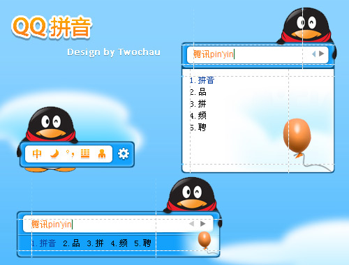 QQ拼音輸入法v4.2