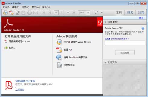Adobe Reader XI_11.0（pdf閱讀器）