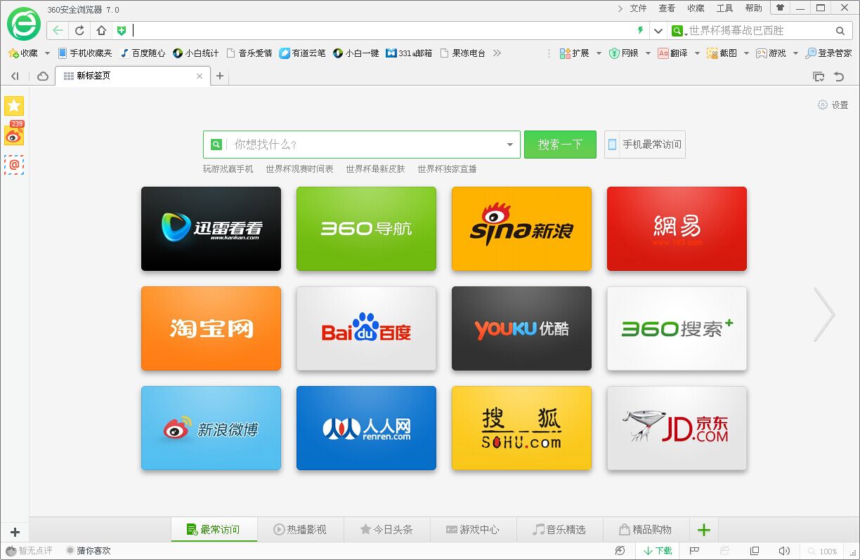 360安全瀏覽器7.0