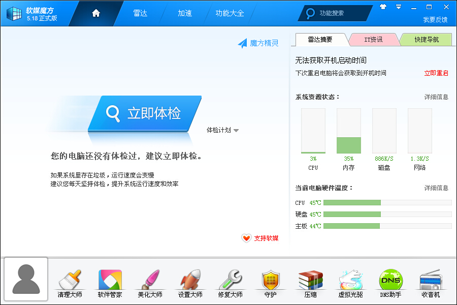 軟媒魔方主界面