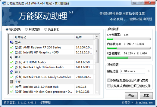 萬能驅動助理驅動列表